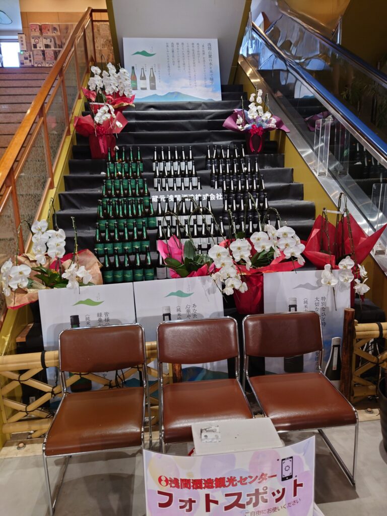 浅間酒造観光センター